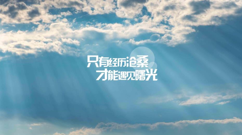 32條勵(lì)志感悟句子：人生充滿著期待，夢(mèng)想連接著未來(lái)